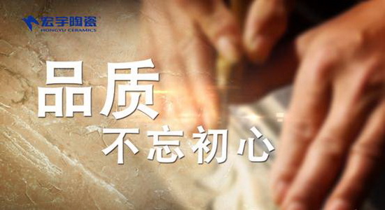 陶瓷十大品牌宏宇陶瓷