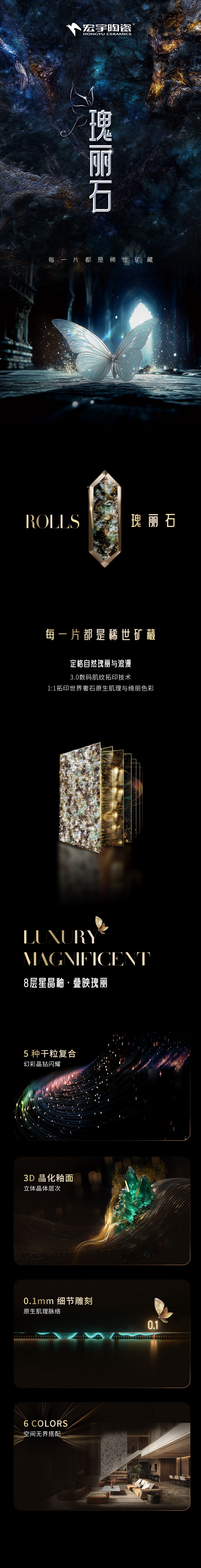 瑰丽石-详情页（数字展厅）.jpg