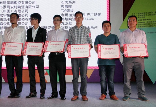 陶瓷一线品牌宏宇上台领奖