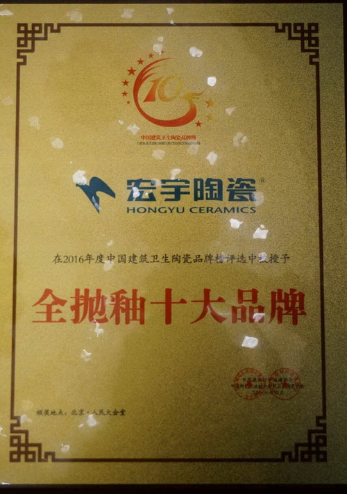 陶瓷十大品牌宏宇陶瓷