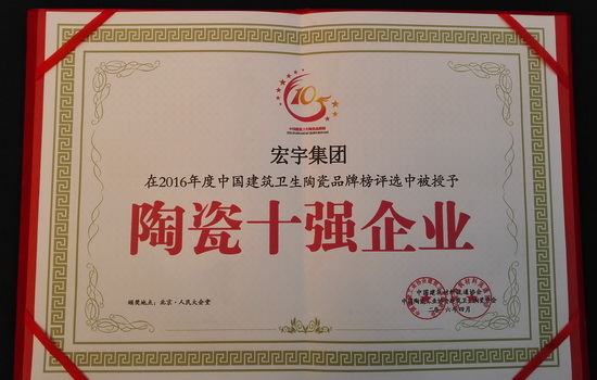 陶瓷十大品牌宏宇陶瓷