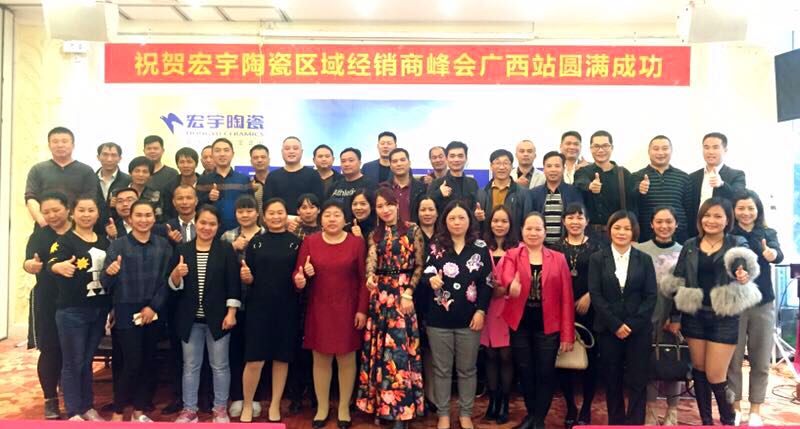 赢销新力量系列报道（一）|宏宇陶瓷首场区域峰会在广西南宁成功举行