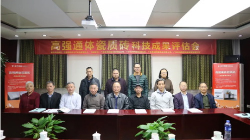 科技创新再创佳绩！宏宇“通体高强瓷质砖”获国家住建部“国际先进水平”认定！