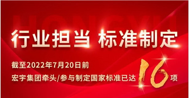 宏宇集团牵头制定《陶瓷盲道砖》国家标准权威发布！