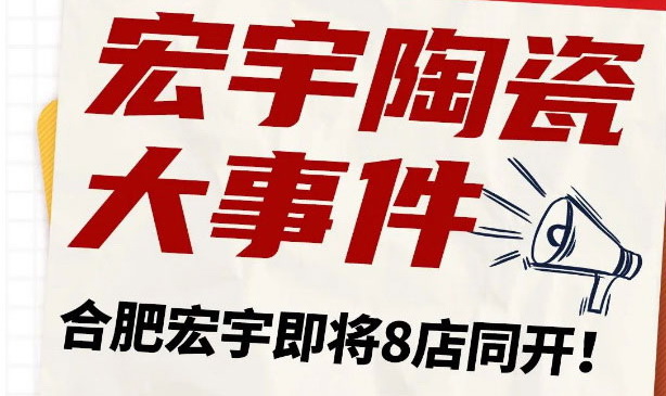 火爆出圈！他们都为合肥宏宇打CALL！